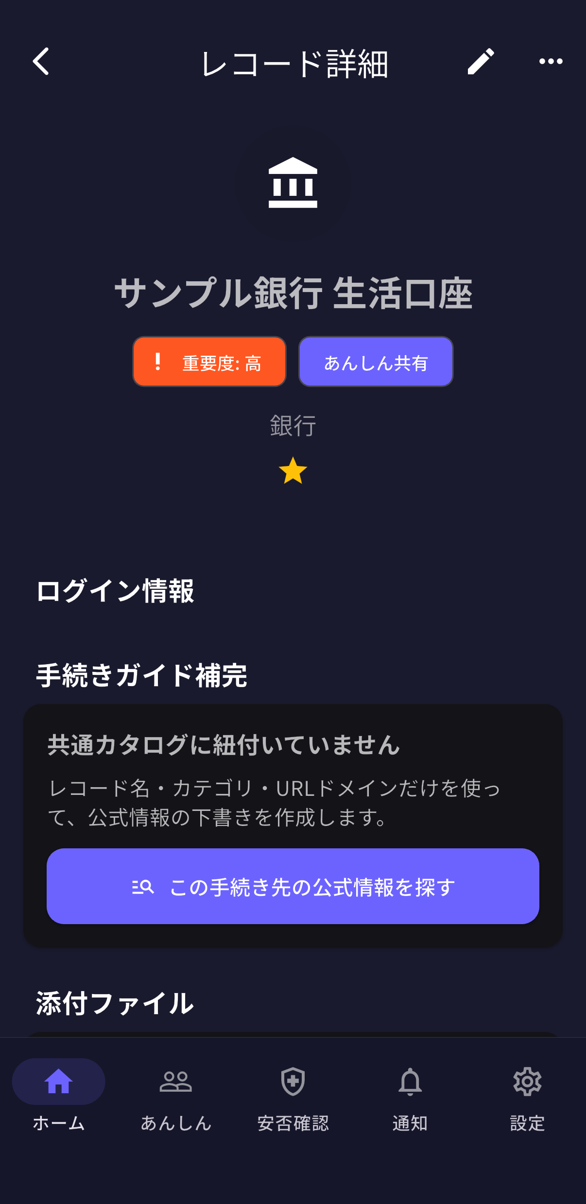 レコード詳細・手続きガイドの画面